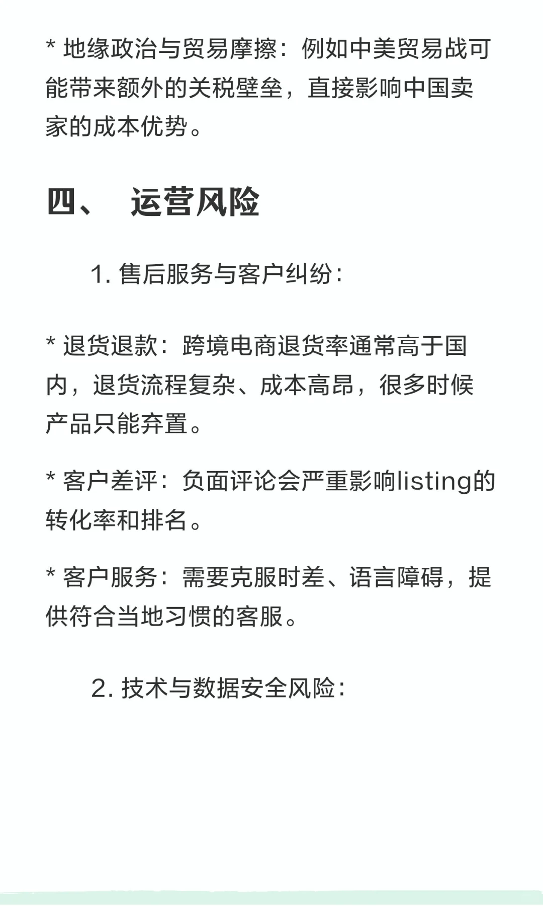 今日副业警惕——跨境电商