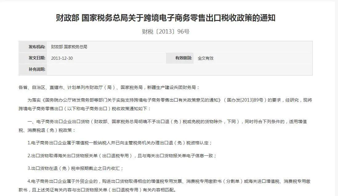 跨境电商们还在纠结是否免税这里政策看过来