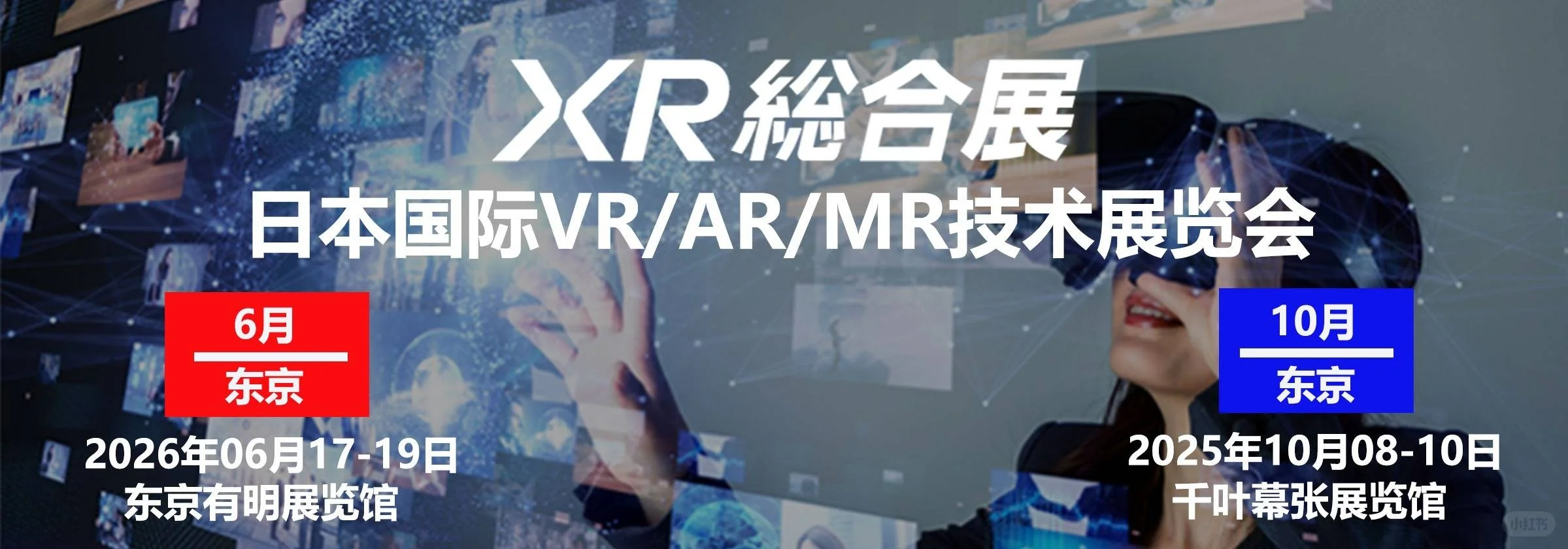 VR/AR/MR WORLD-2026
