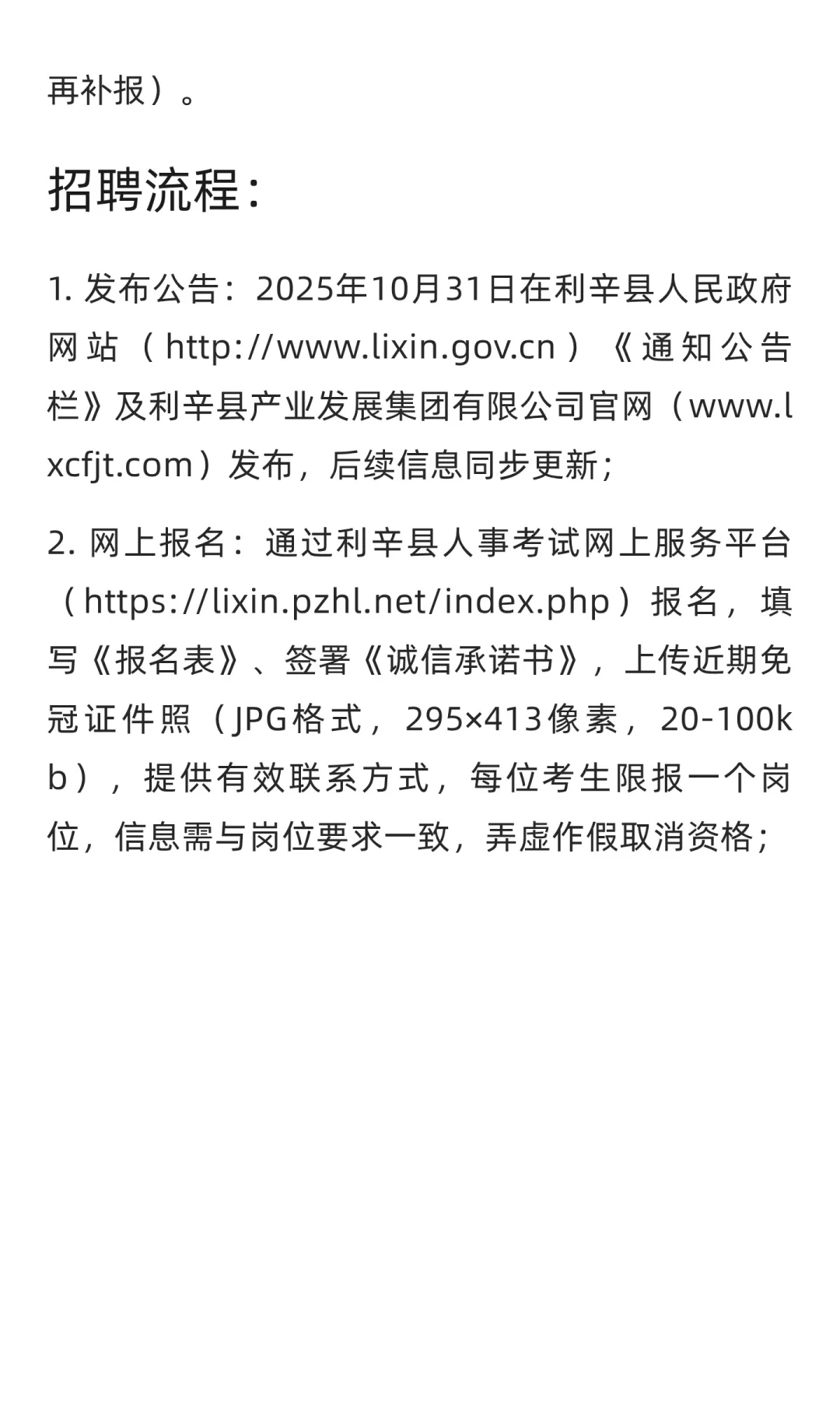 【亳州】利辛县产业发展集团 | 招10个岗位