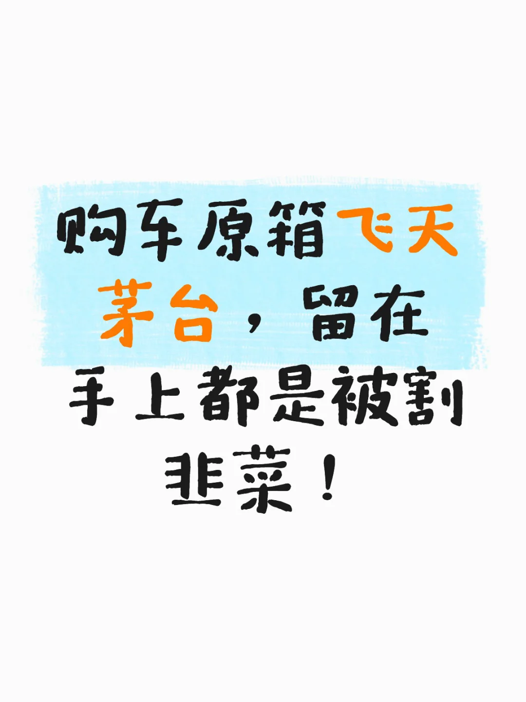 你的飞天出了吗？