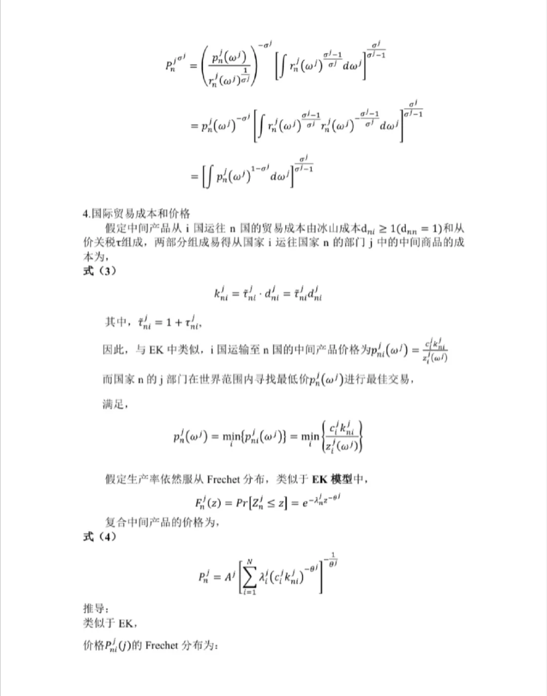 国际贸易～GVC全球价值链～CP mode