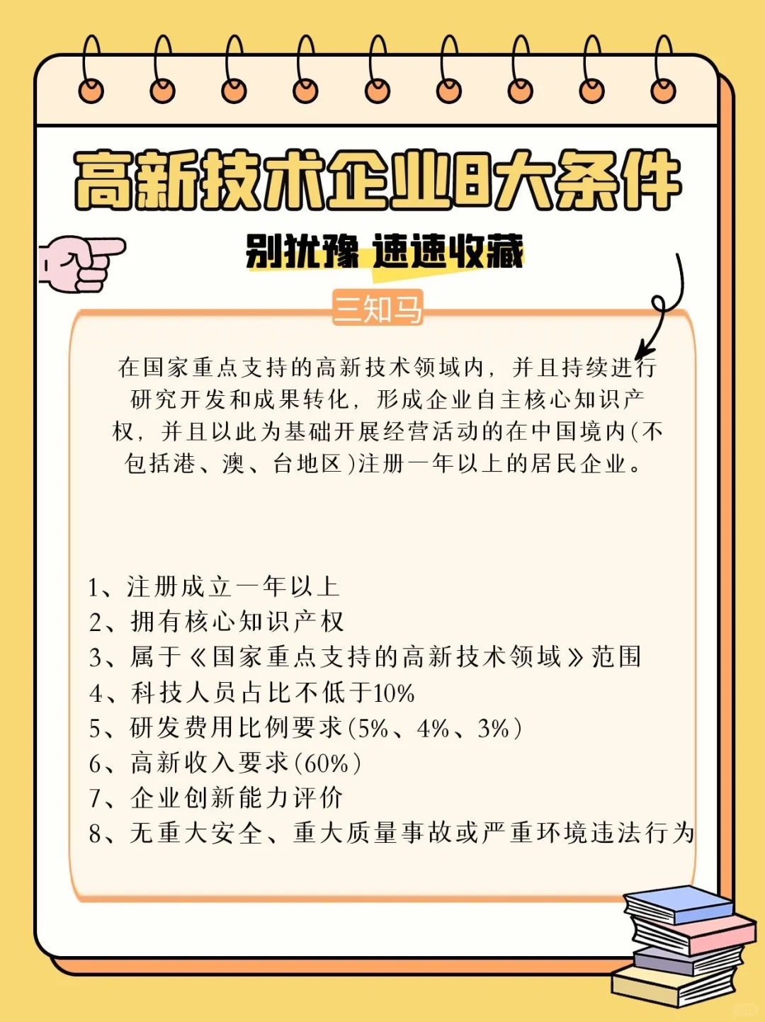 揭秘高新技术认定！里面道道，一篇搞定指南