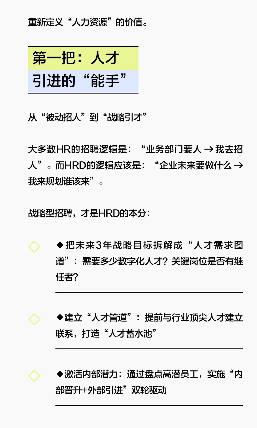 人力资源总监的六大角色定位