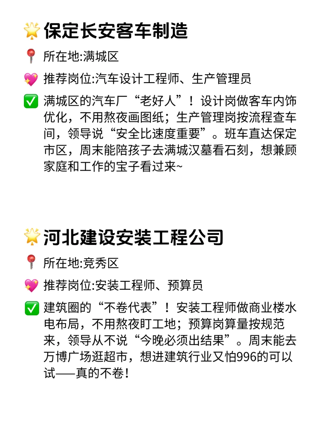 保定双休不卷公司！这12家太懂打工人！?
