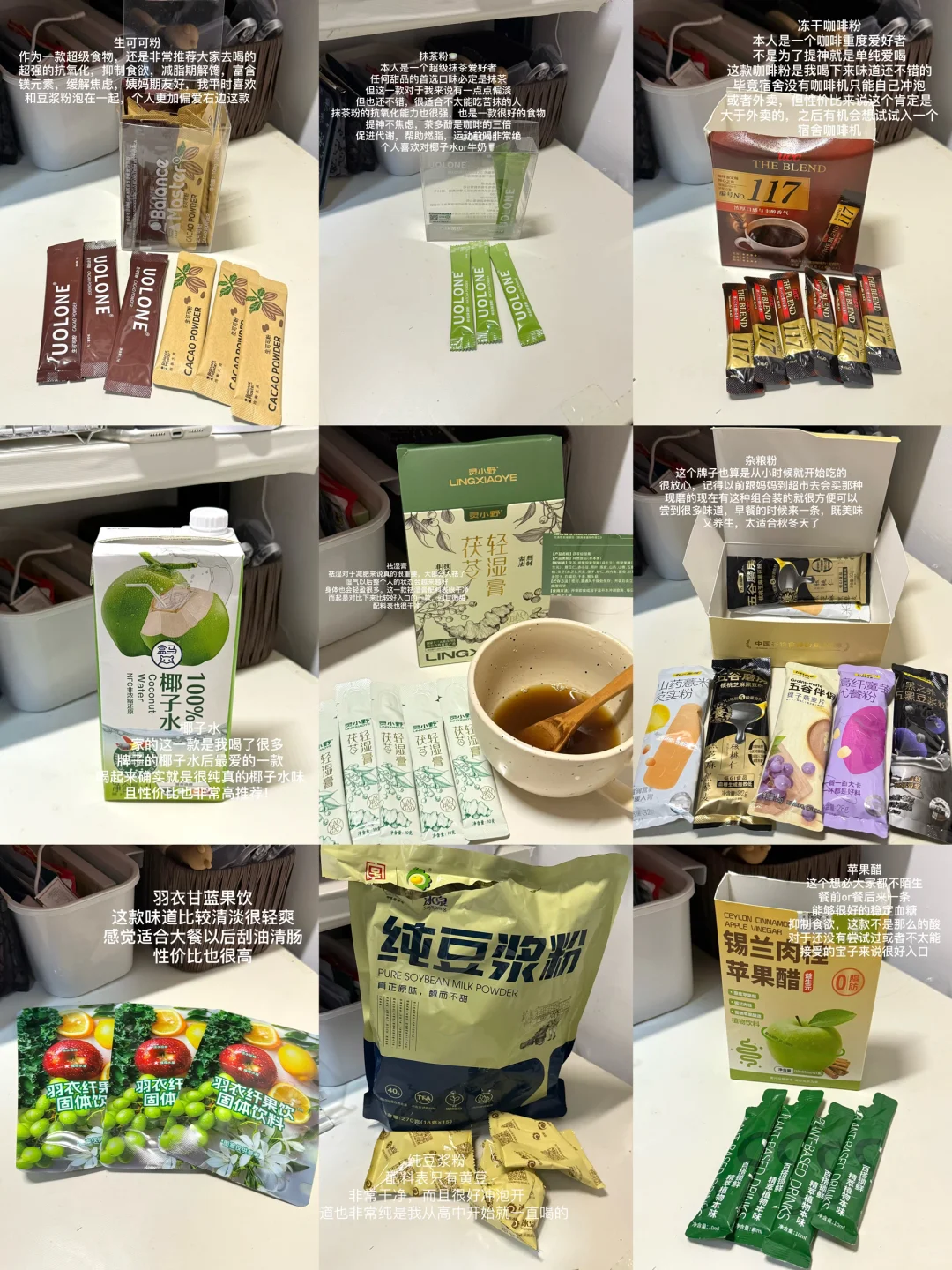 宿舍减脂好物分享➡️饮品版|无广（放心食用）