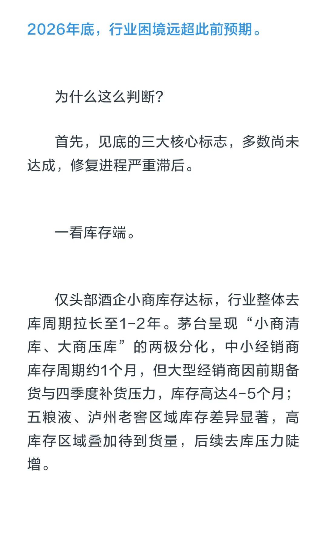 深度雄文:白酒的漫长凛冬