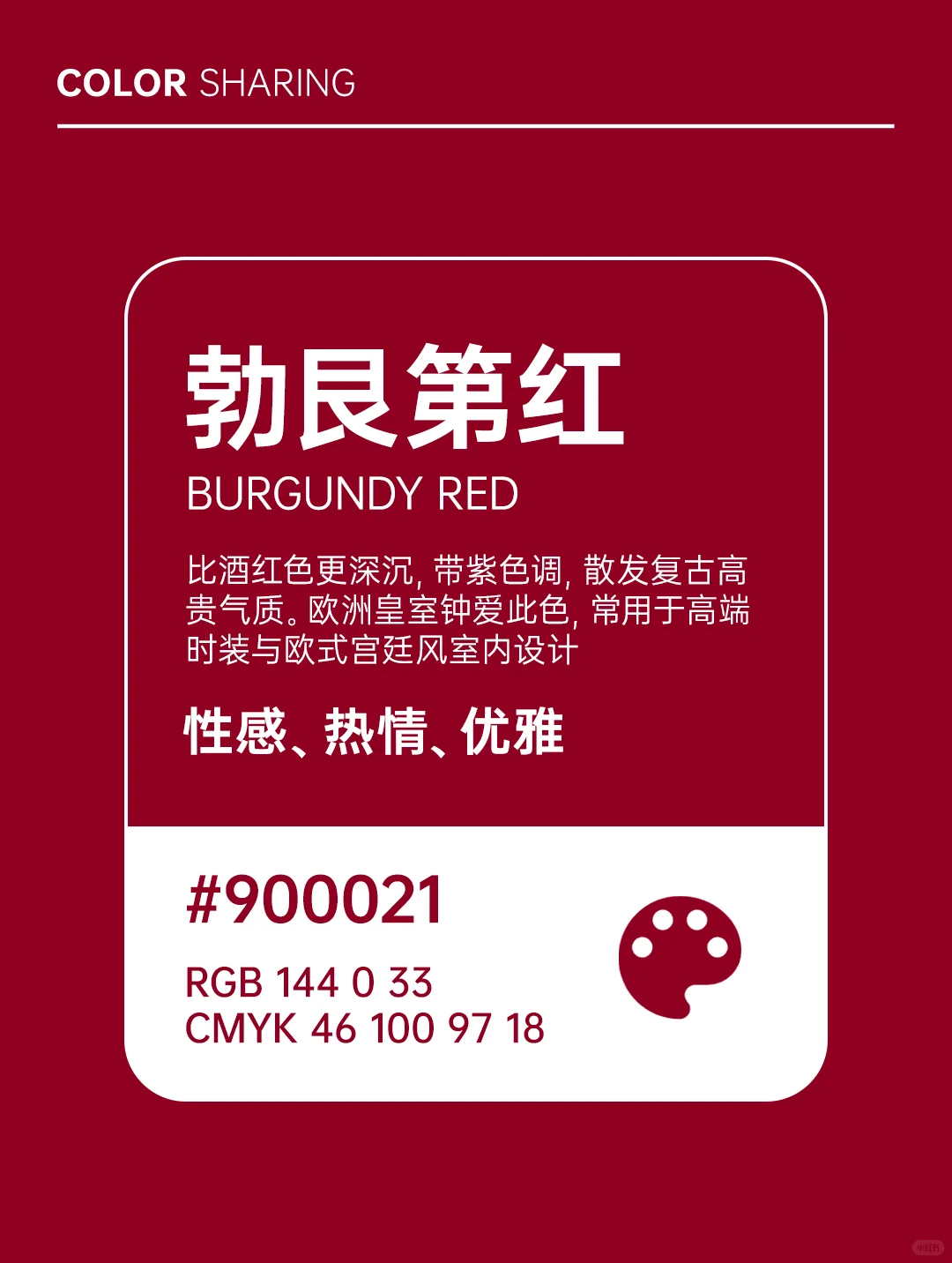 设计师私藏的10大高级色！普通人秒变贵气！