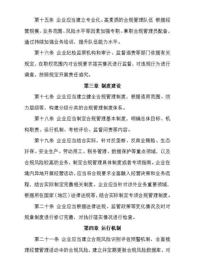 深圳市国资委出台市属国有企业合规管理办法