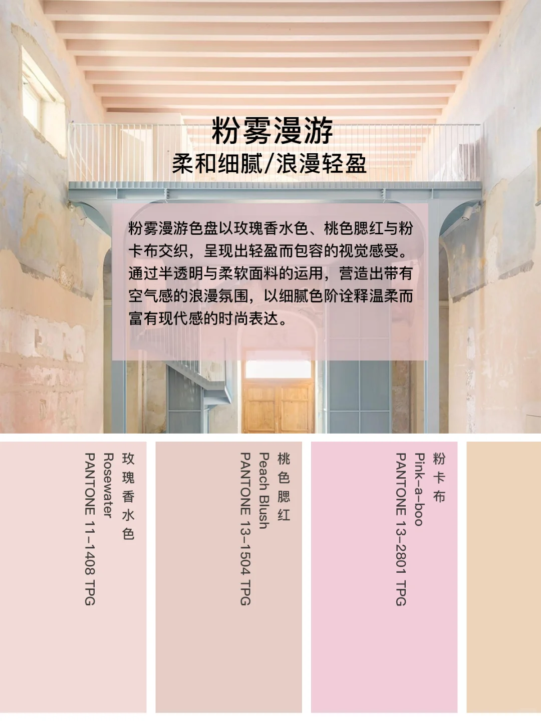 2026春夏哥本哈根色彩报告5️⃣组灵感配色