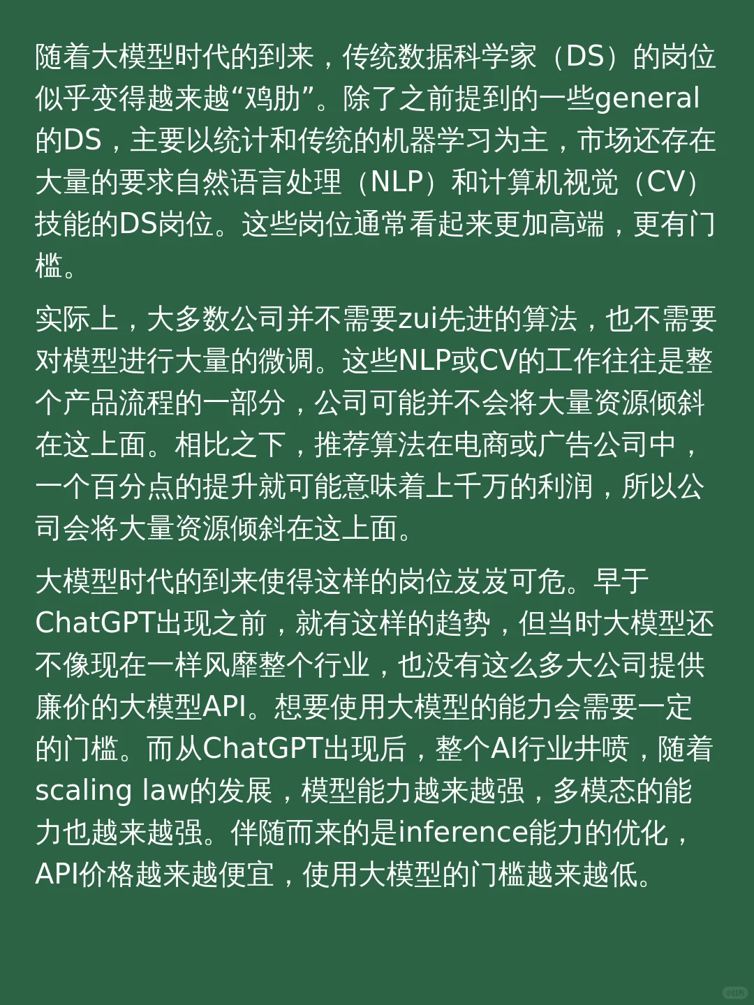 AI真的要取代DS了吗|DS劝退篇