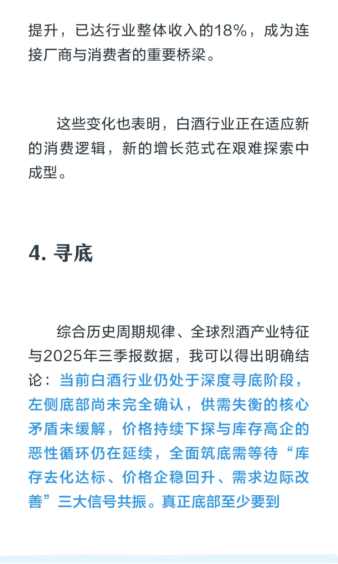 深度雄文:白酒的漫长凛冬