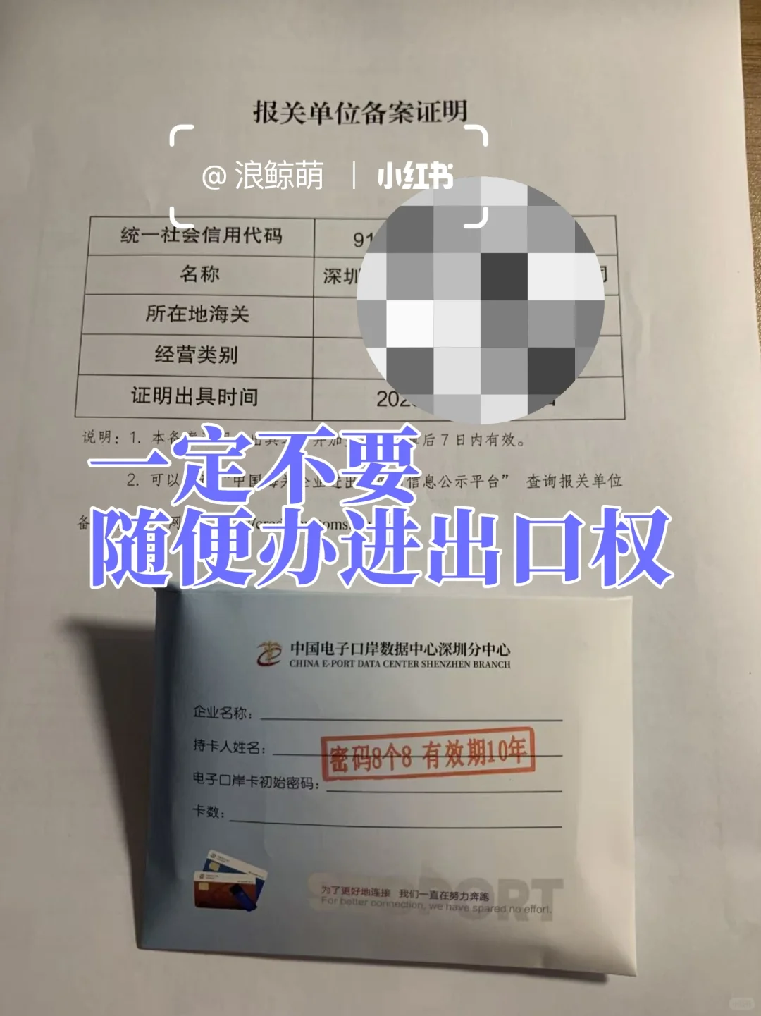 一定不要随便办进出口权！