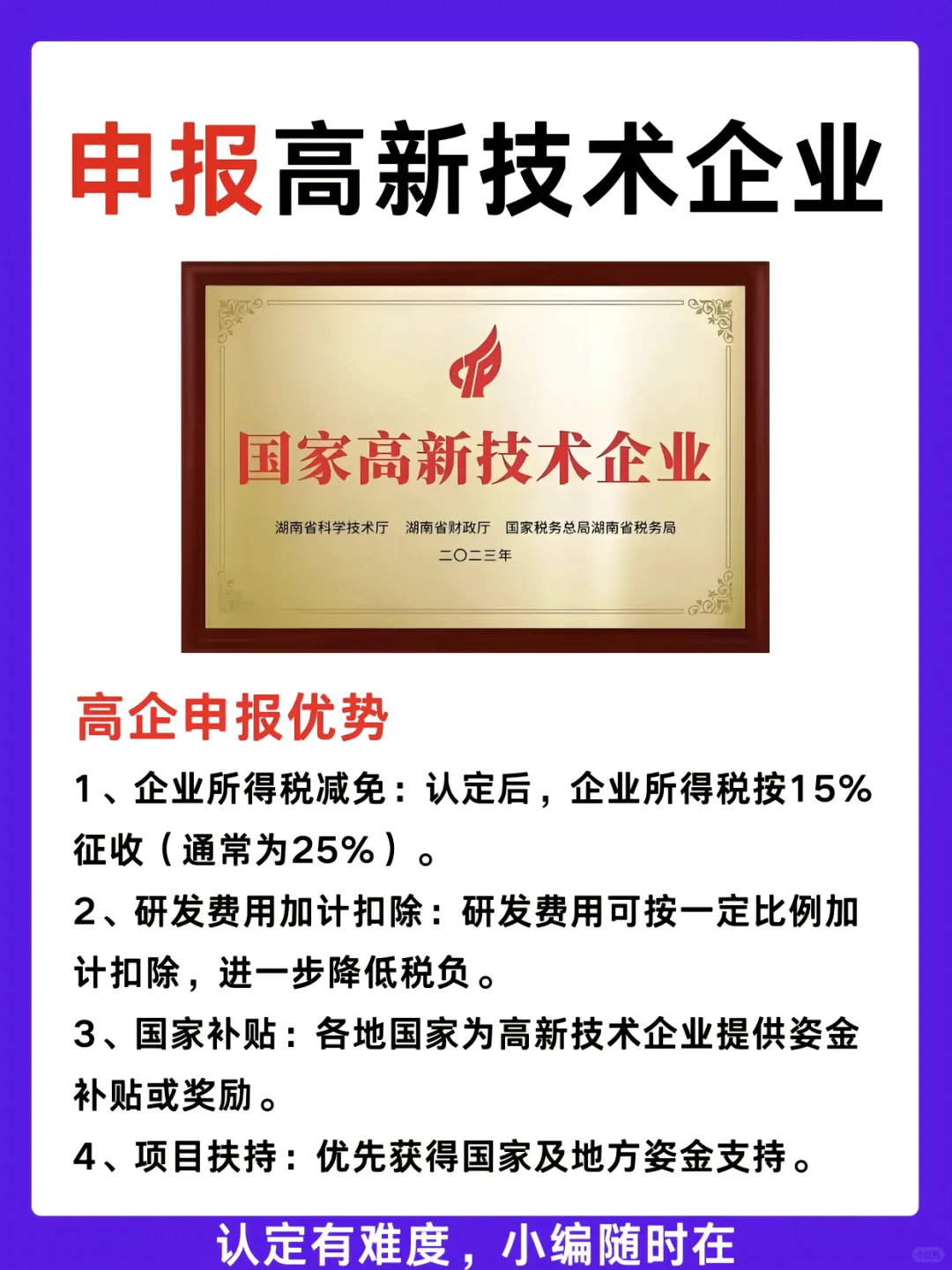 原来高企申报这么简单！！