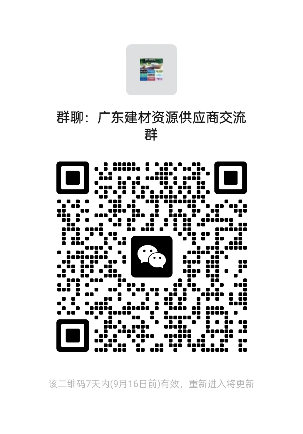 建材等材料资源供应商