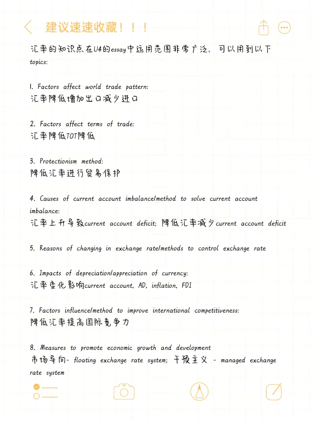 【经济U4】考前必备：汇率的分析及evaluation