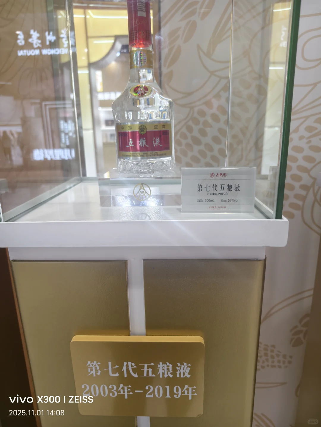 #29度五粮液一见倾心想青春@享青春我乐意