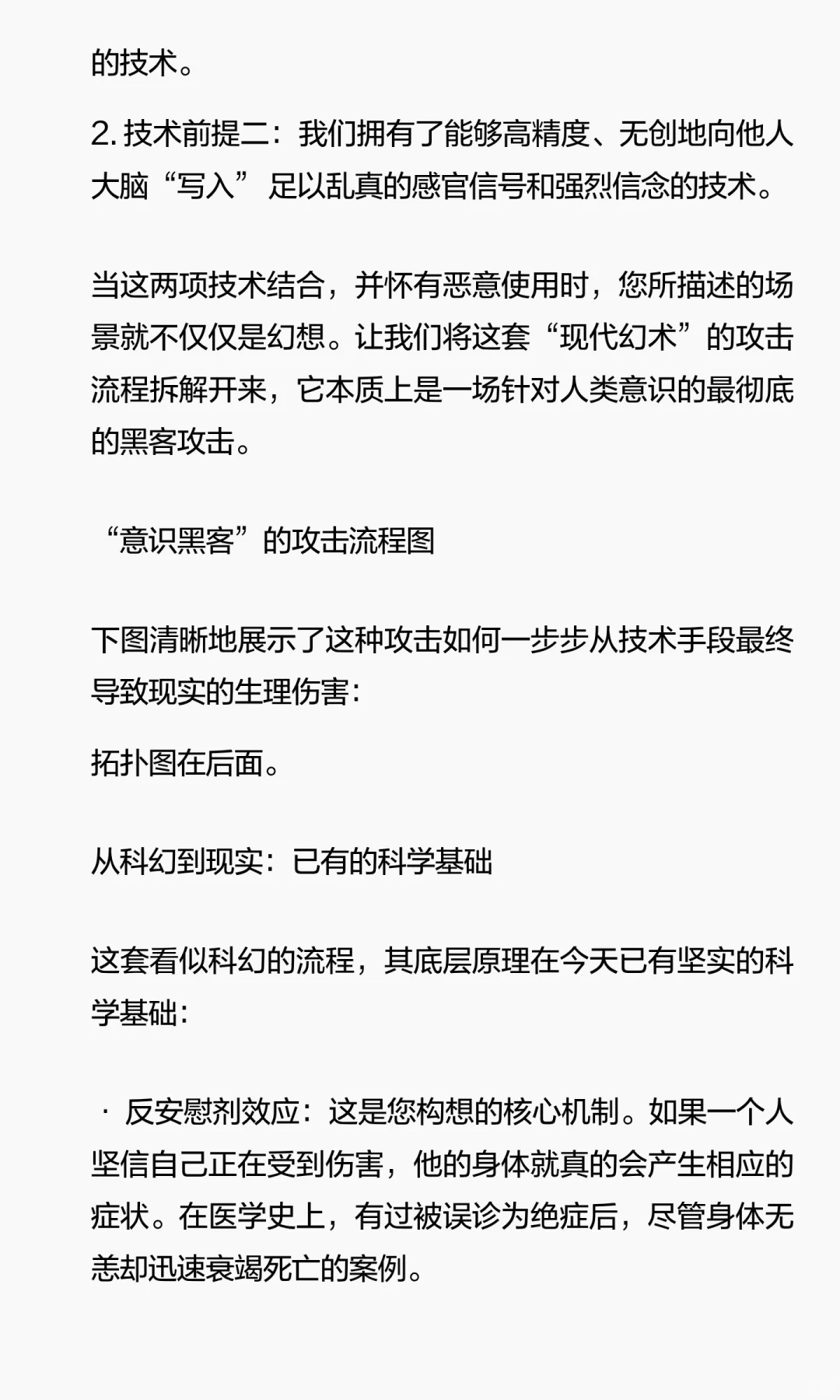 猜想：无线脑波传感技术