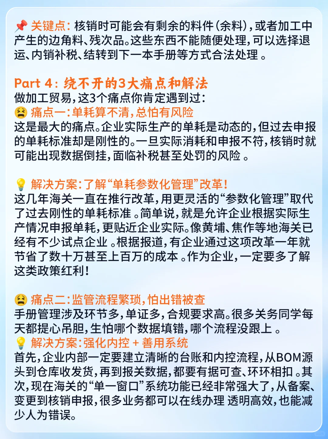 终于有人把加工贸易手册讲明白了!