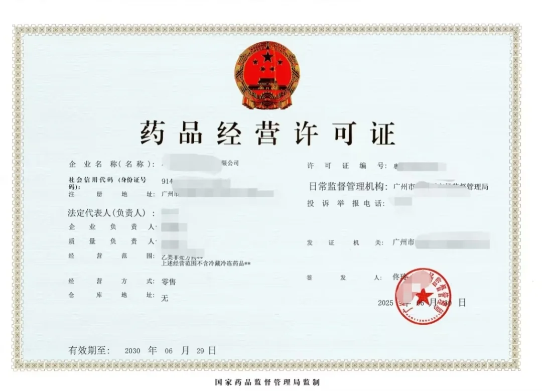线上和线下药店必备!药品经营许可证!