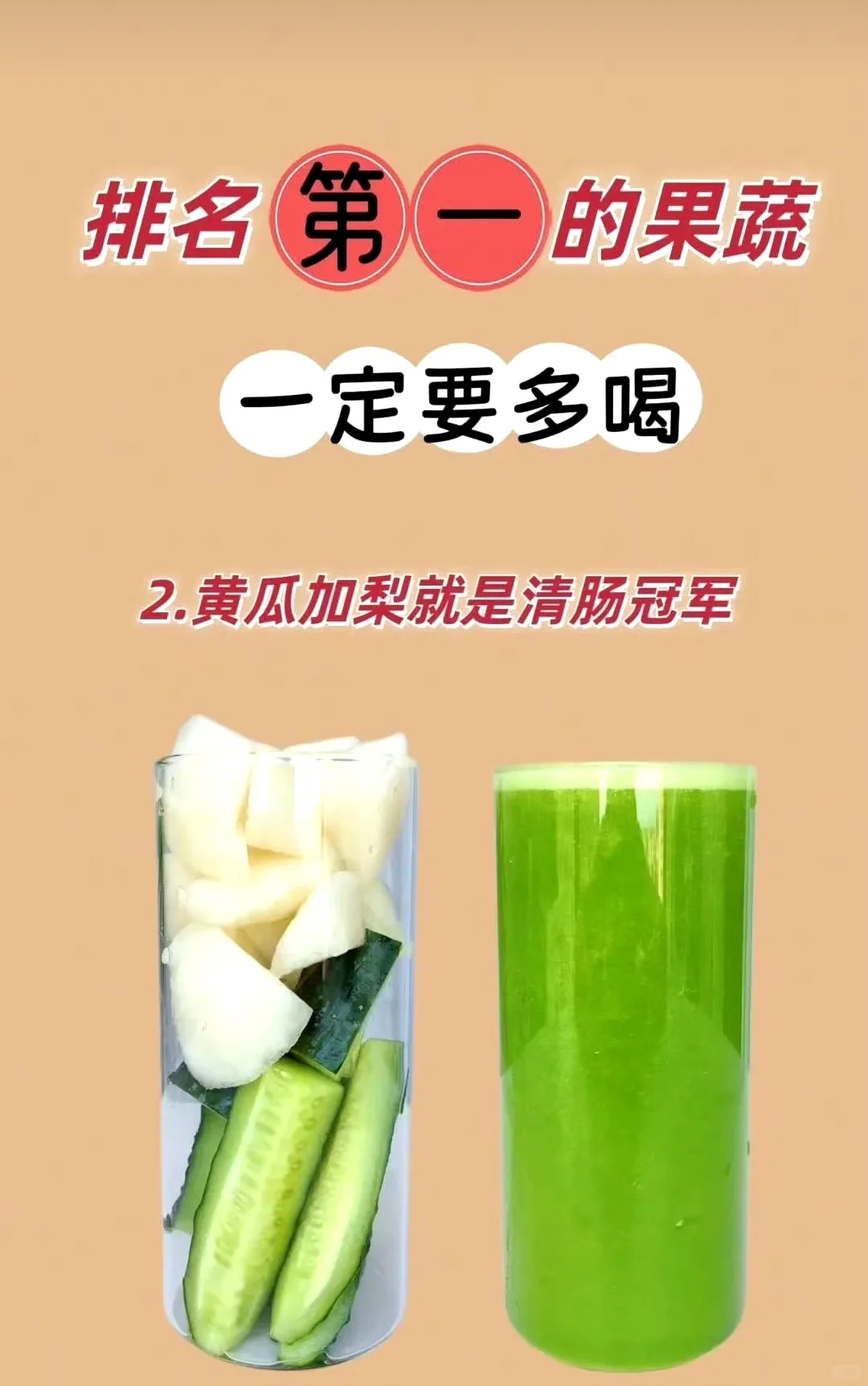 公认的排第一的果蔬一定要多喝