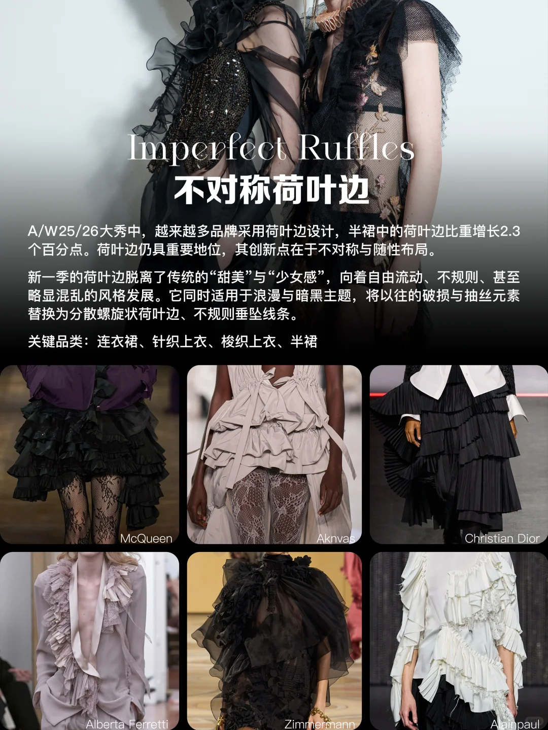 2026春夏关键细节｜一次看懂10大趋势✨