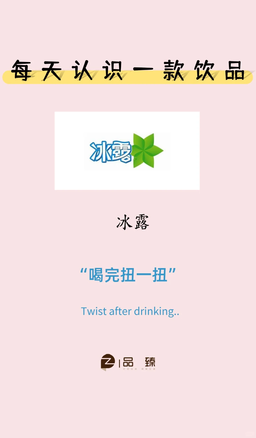 每日认识一款饮用品|08年奥运官方用水