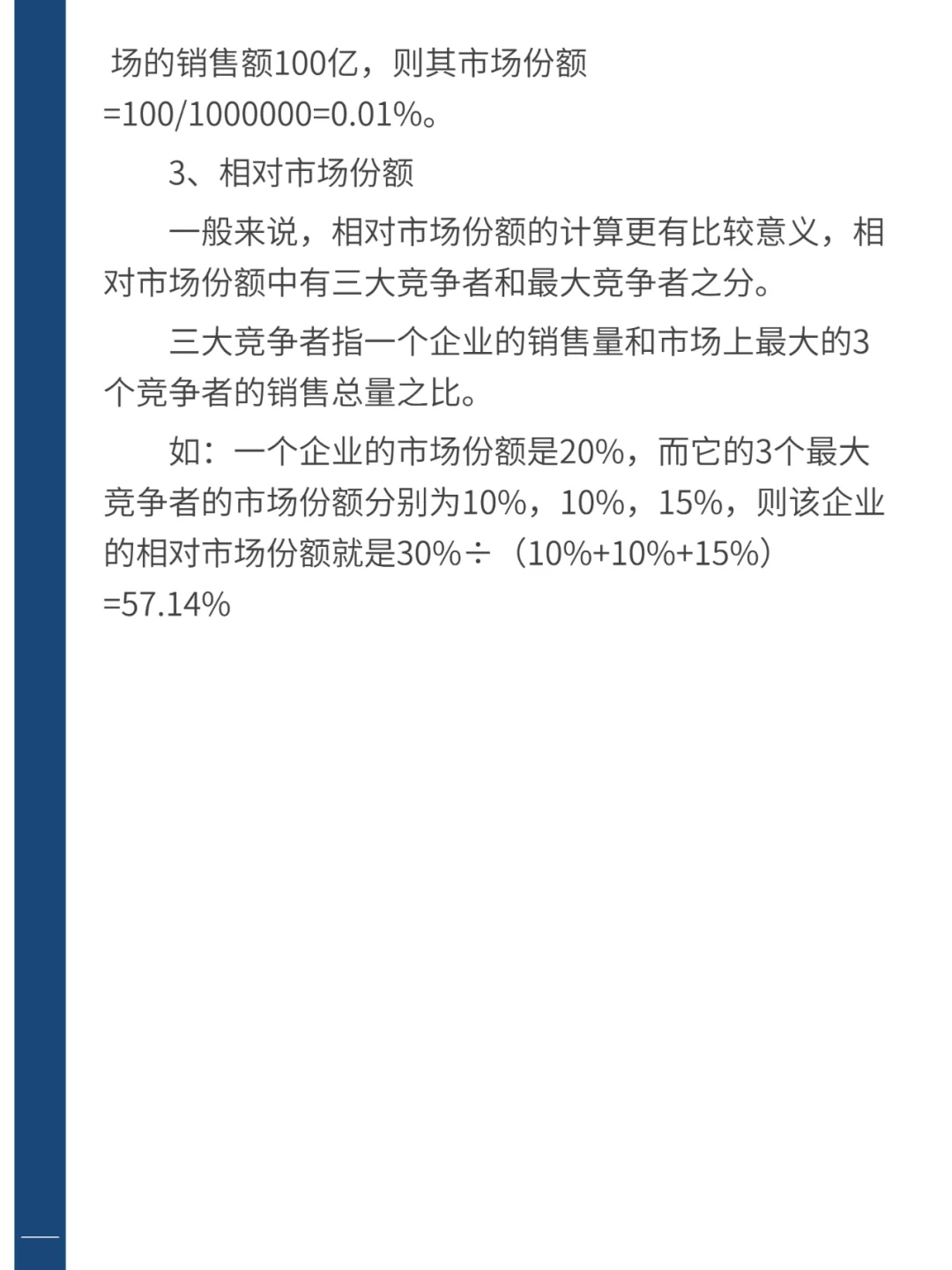 A033 国家专精特新小巨人｜市场占有率自证