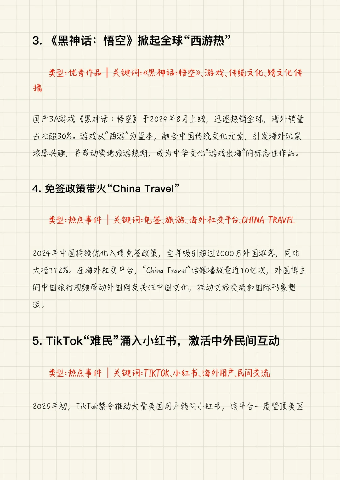 国际传播案例整理