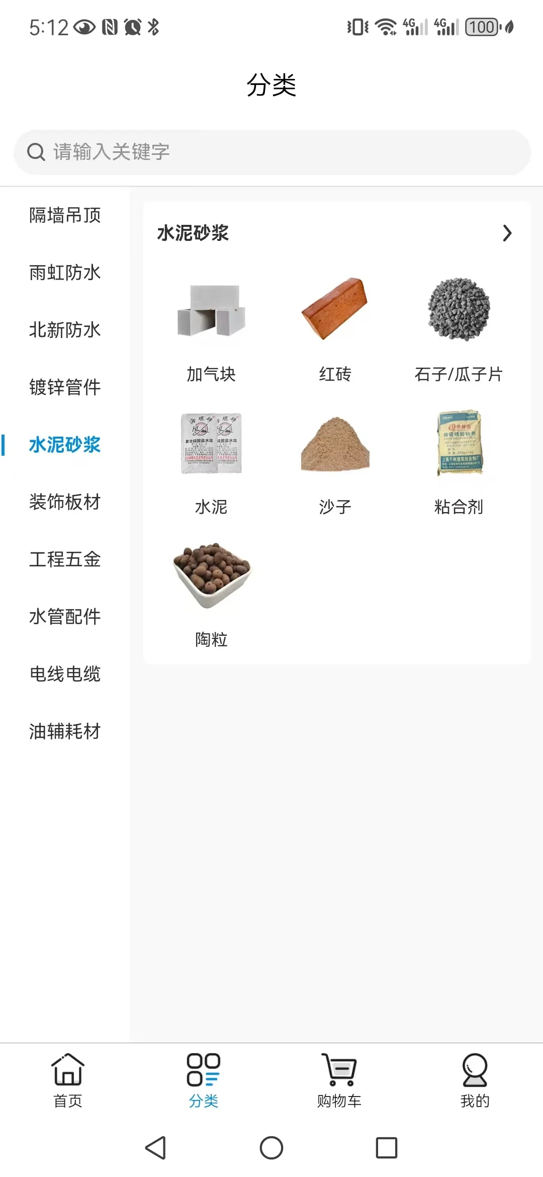 申茸优材在线建材辅材商场！