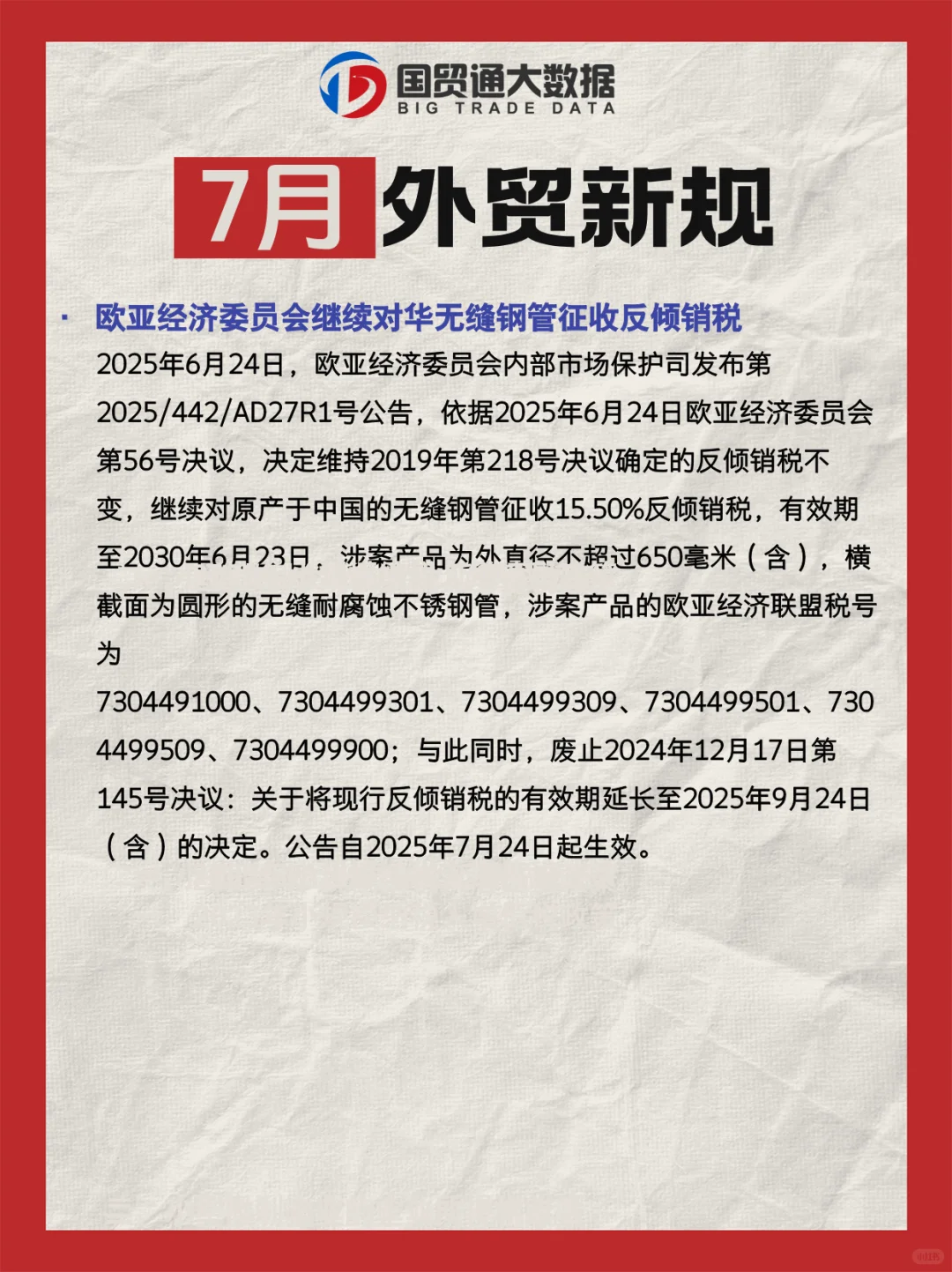 7月外贸新规来了，外贸人要清楚哦