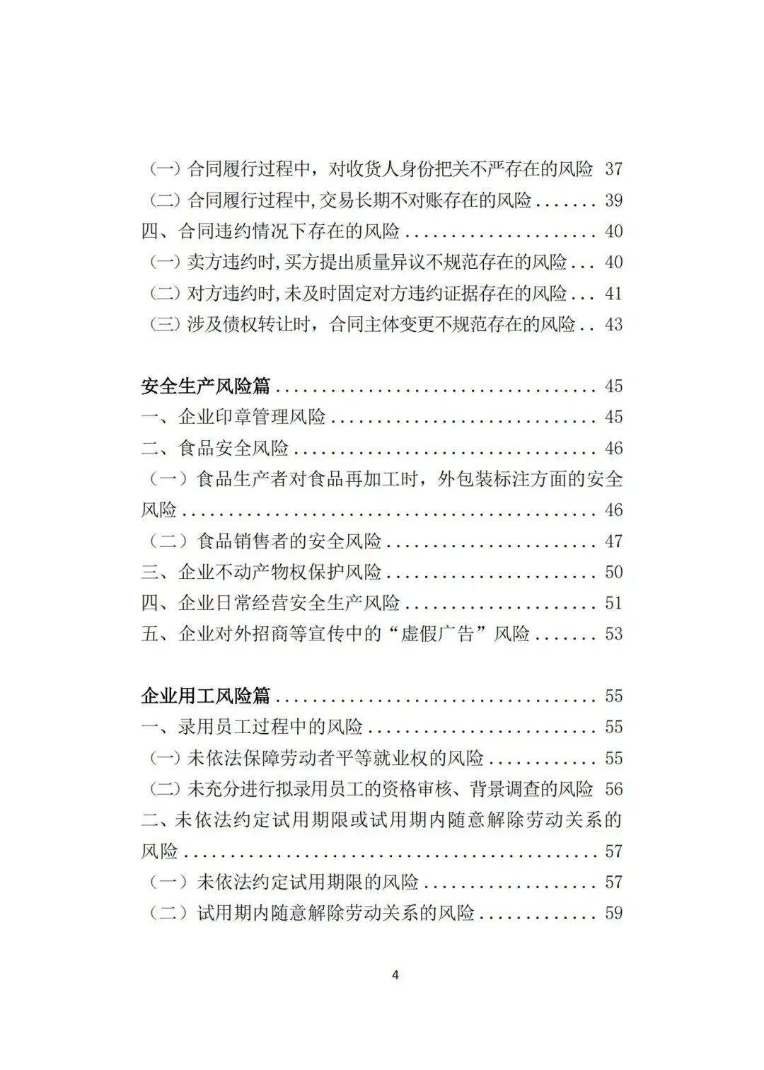 ?国有企业法律合规风险防控指引，绝了！