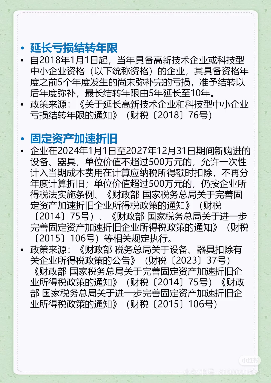这图介绍了高新技术企业享有的一些 税收优惠