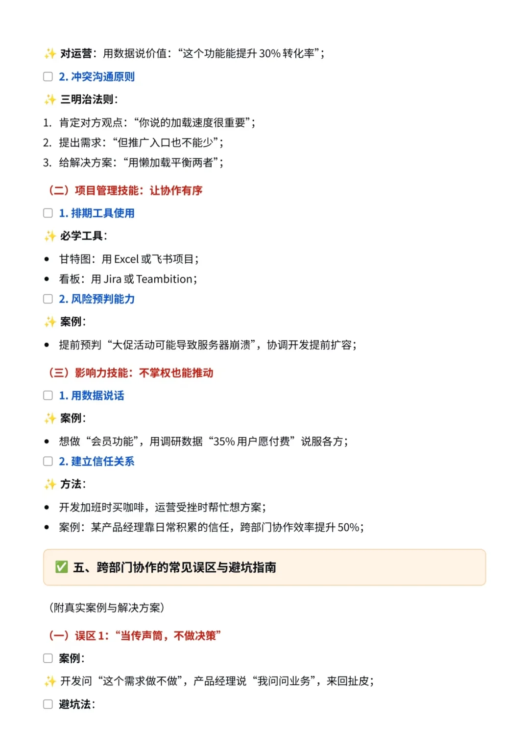 产品经理在跨部门团队中扮演什么角色