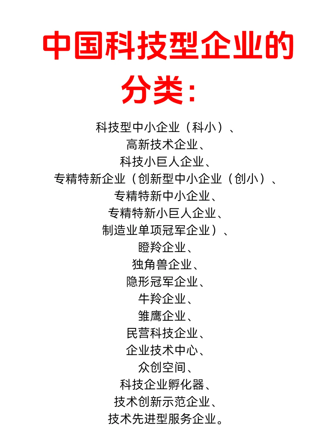 科技老板必看！这些科技型企业可以申报!