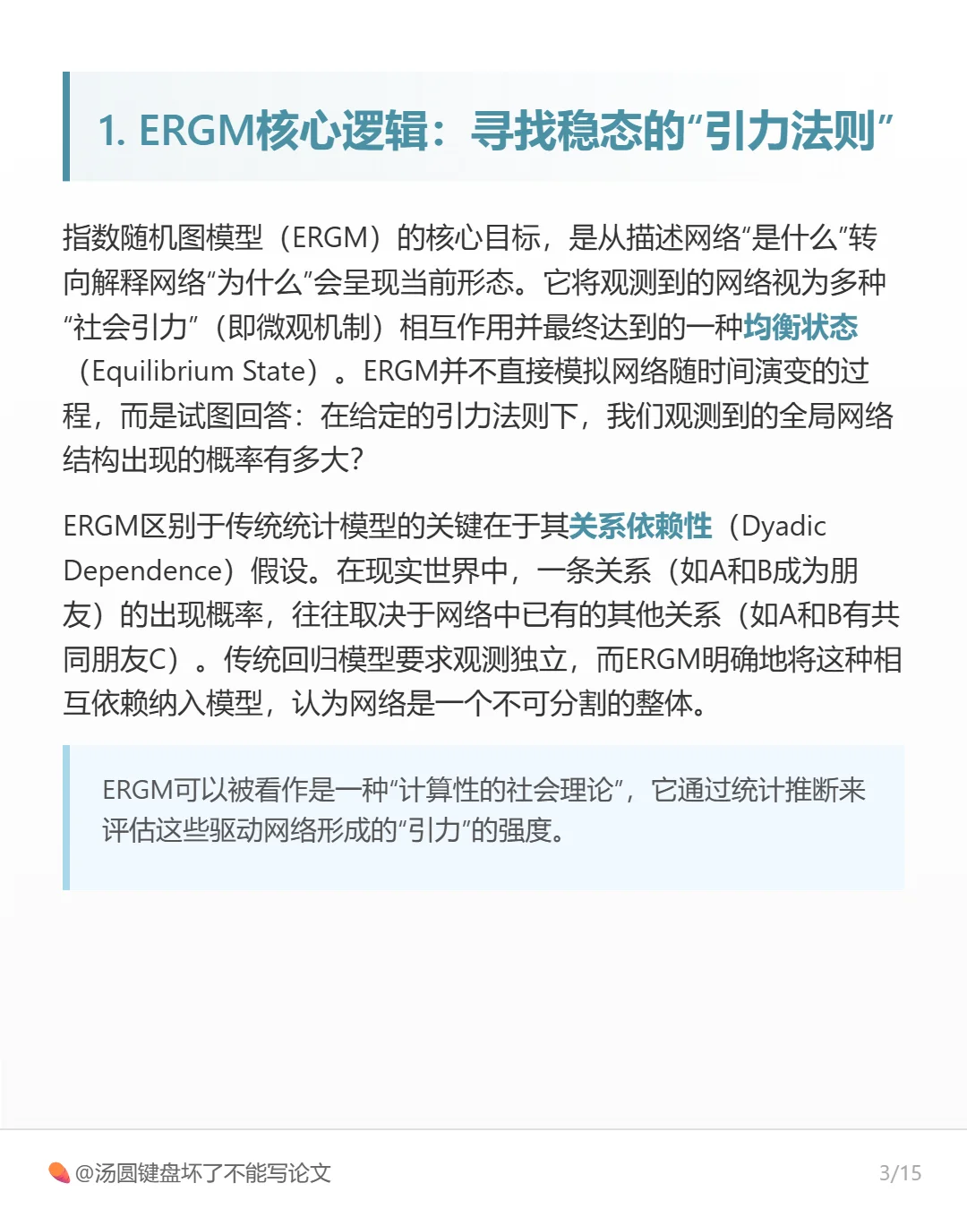 为什么物以类聚?ERGM带你解码网络中的引力