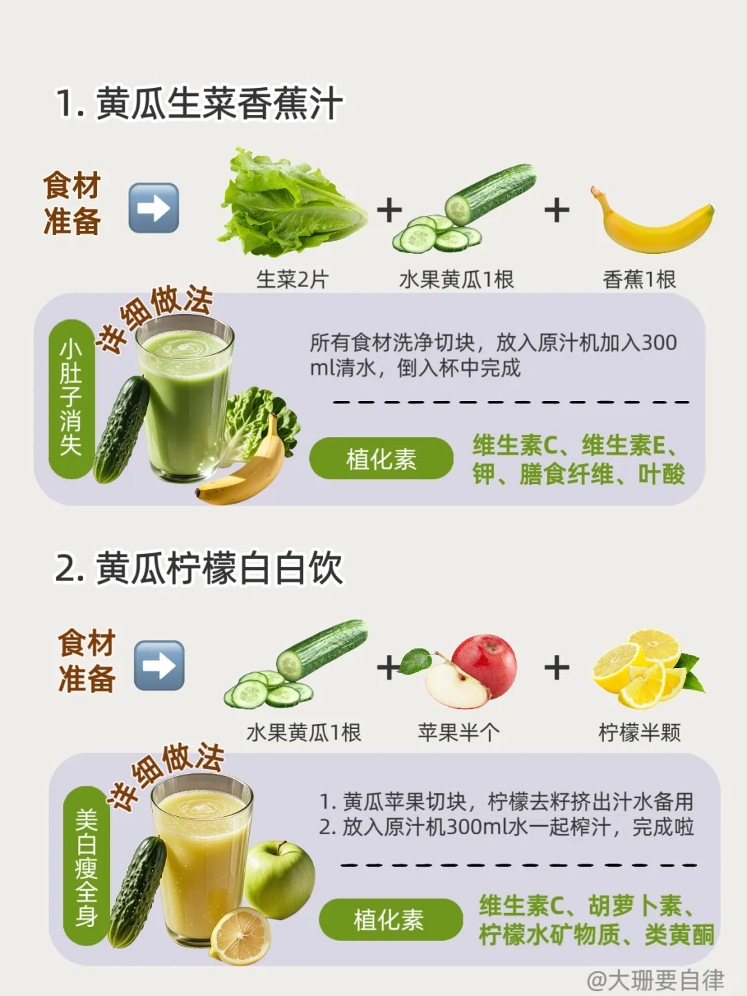 6 款掉秤果蔬汁✅低卡减脂，夏日必备