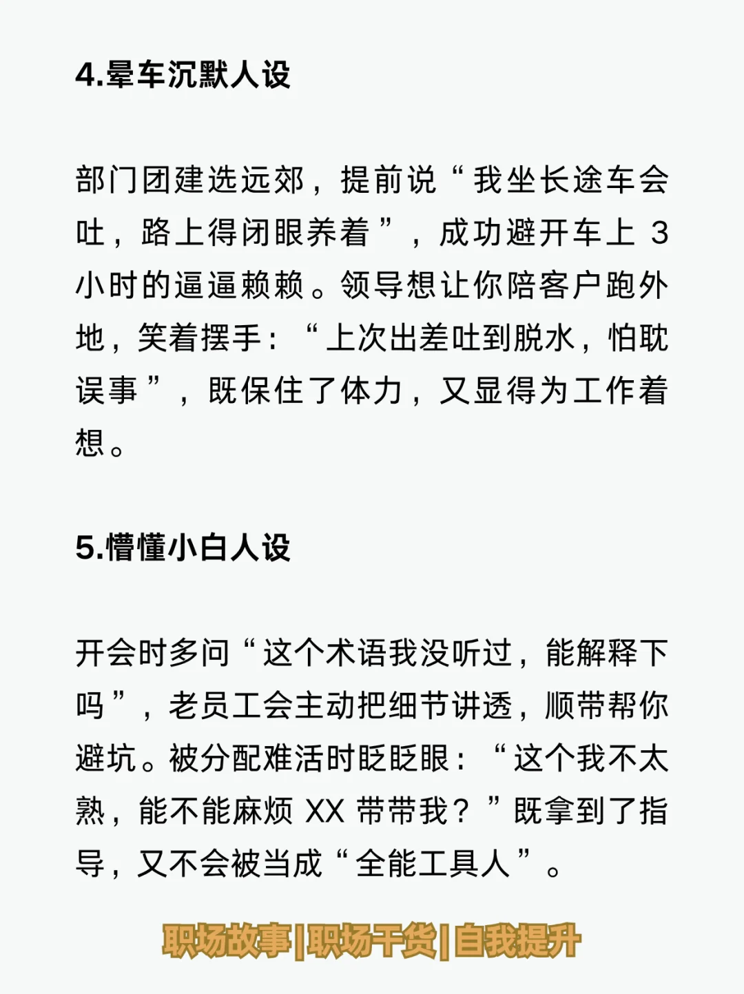 职场上最有用的五种人设！