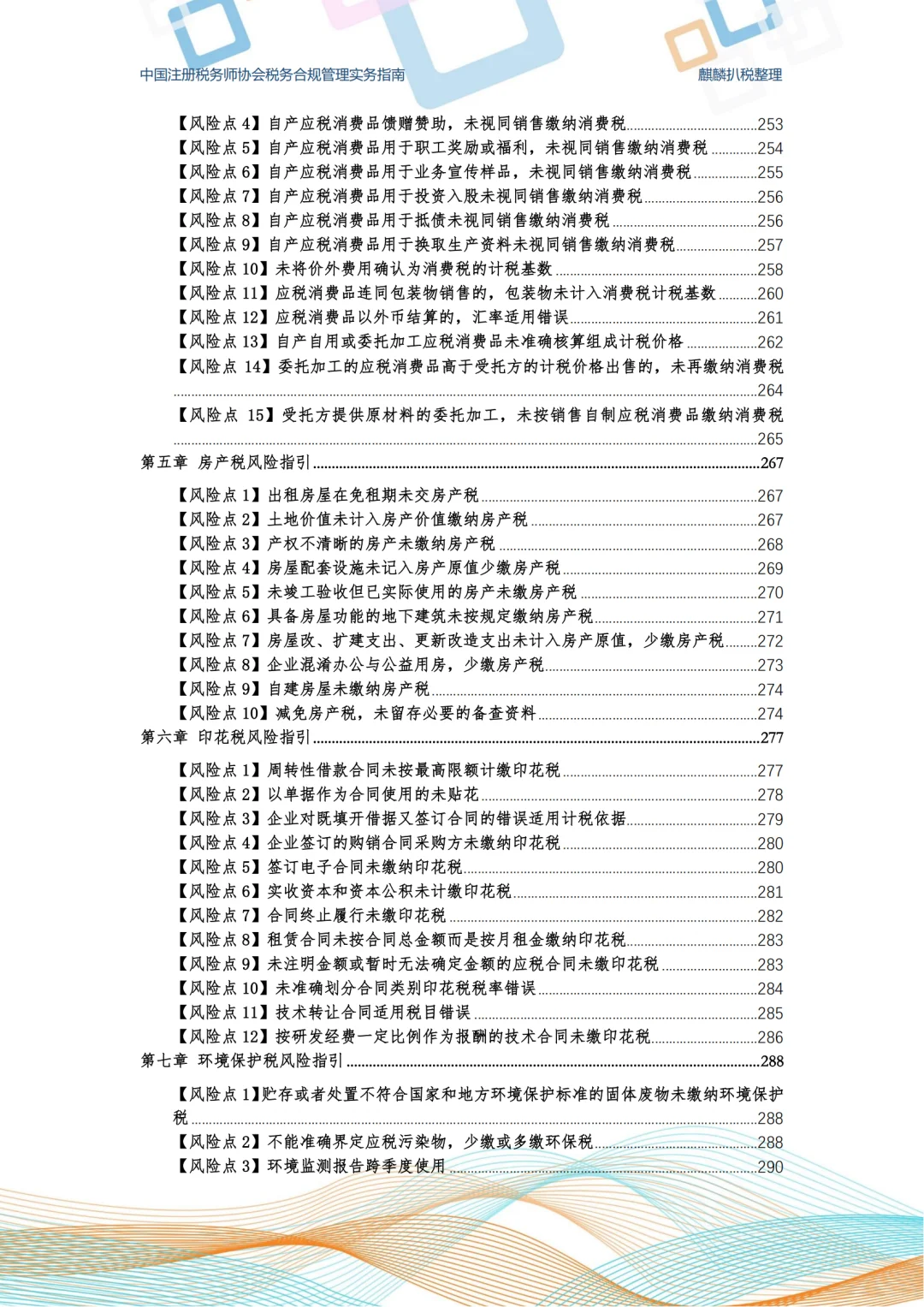税务合规管理实务指南