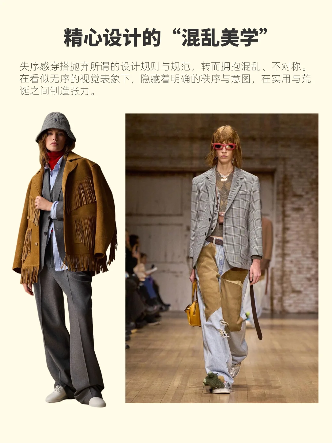 2025早秋流行趋势 解锁5大关键词❗️