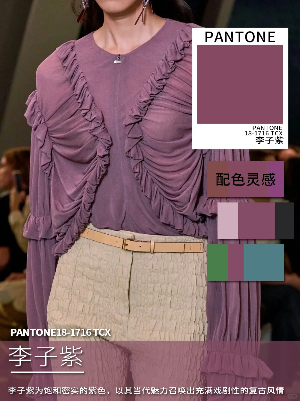 25/26秋冬时装周直击十大亮点色彩