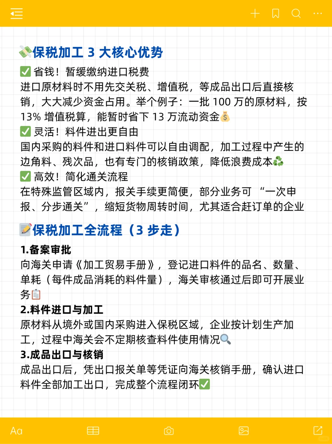 ?保税加工太香了！轻松搞定，通关无忧！