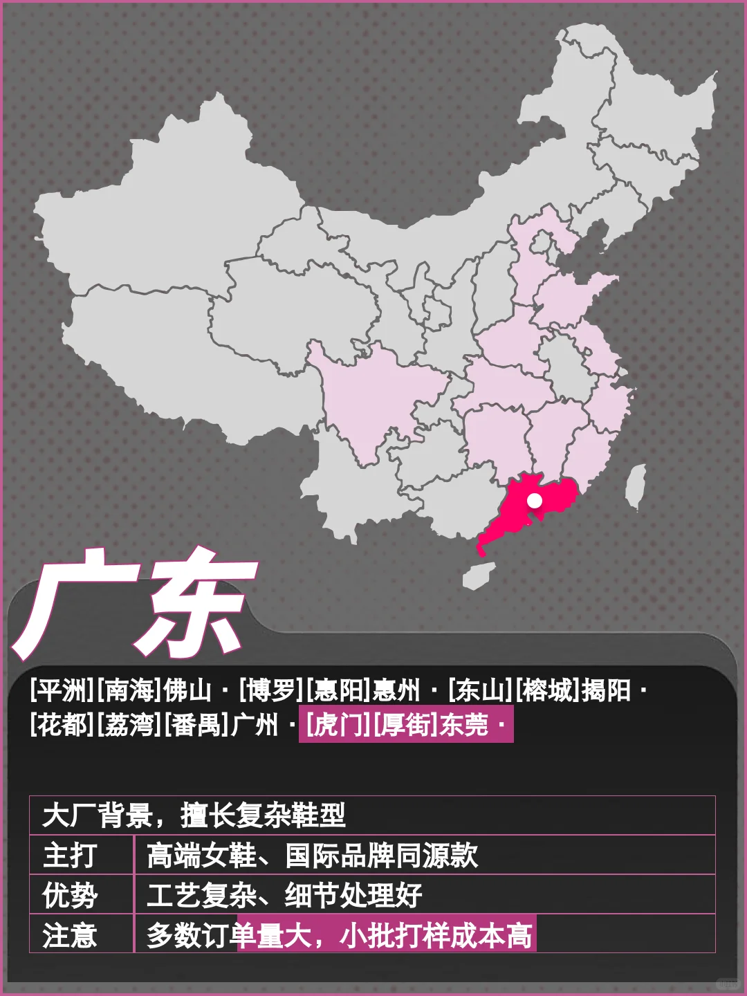 潮鞋怎么找工厂？13张图告诉你全国鞋业分布