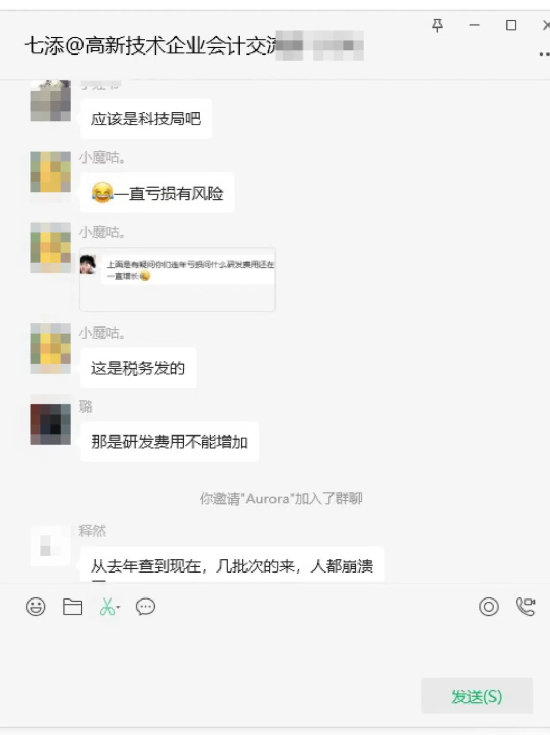 高新技术企业会计交流小-组❤️集合啦！
