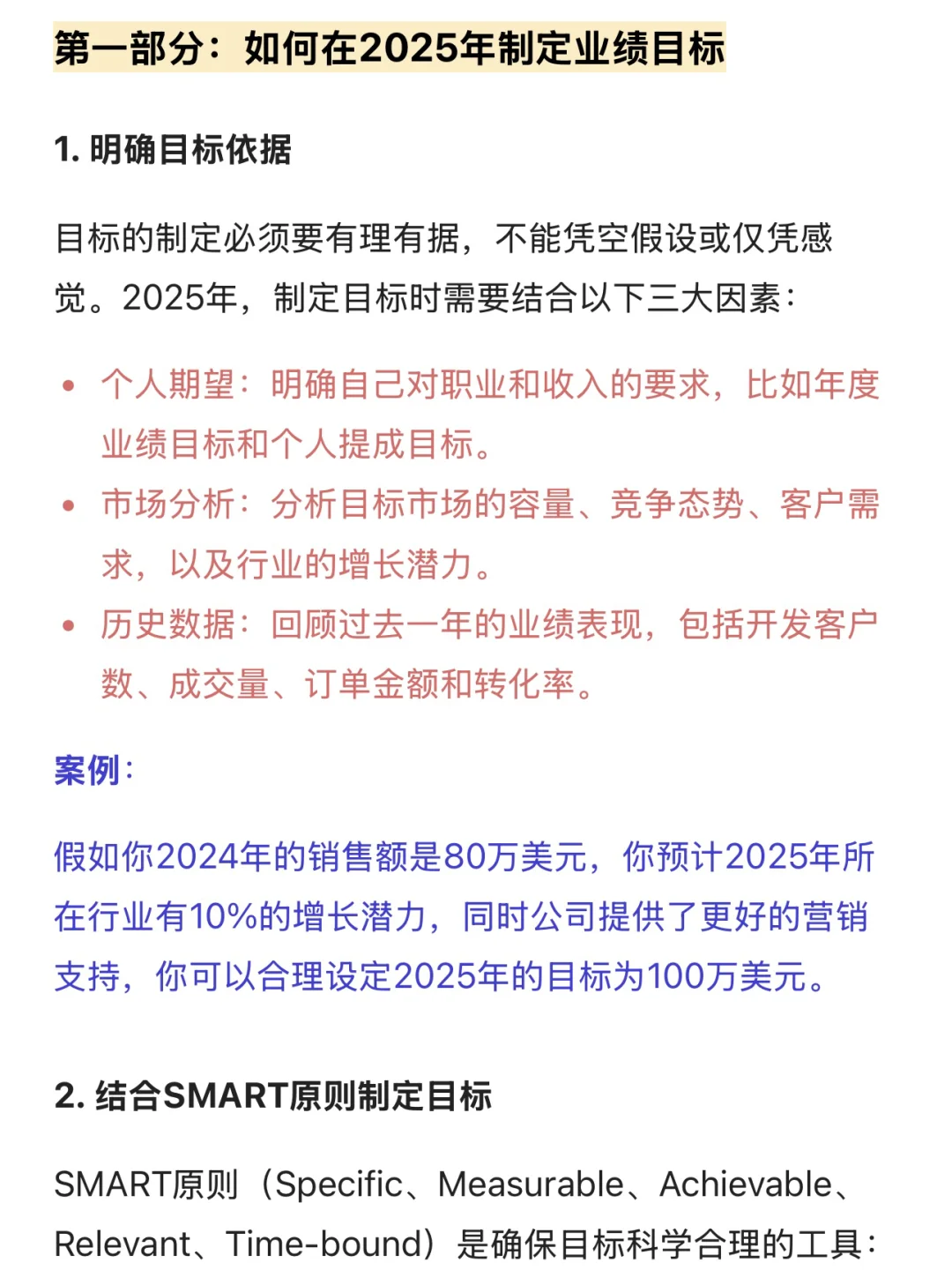 外贸业务员如何在2025年制定和实现业绩目标