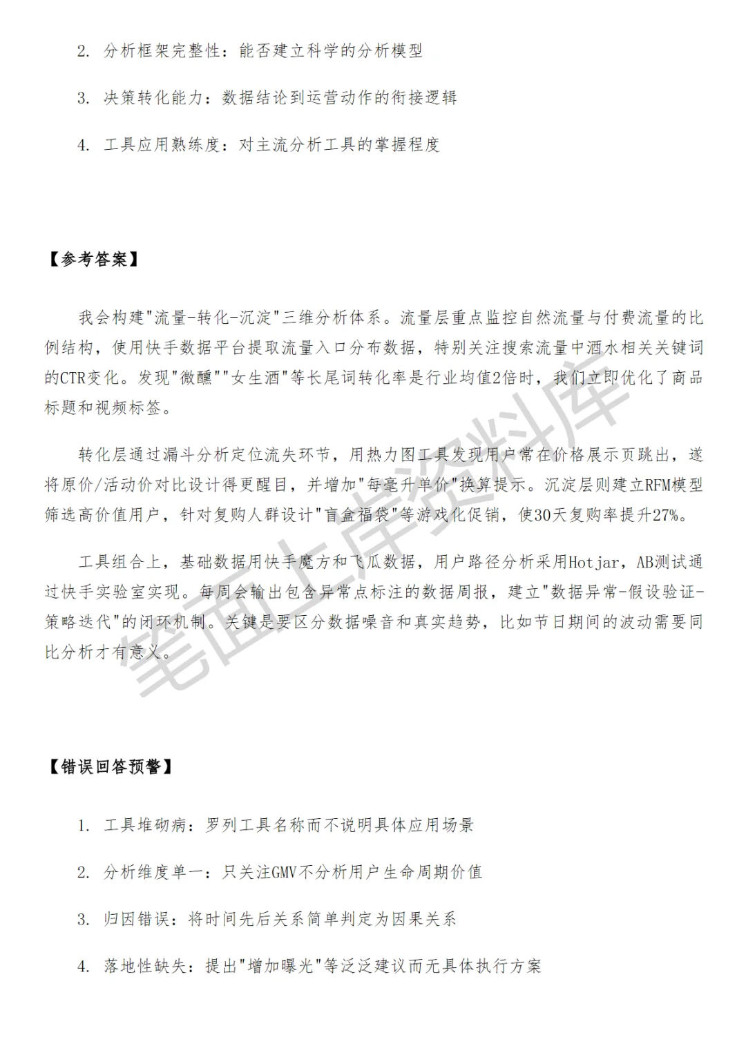 快手酒水行业运营面试