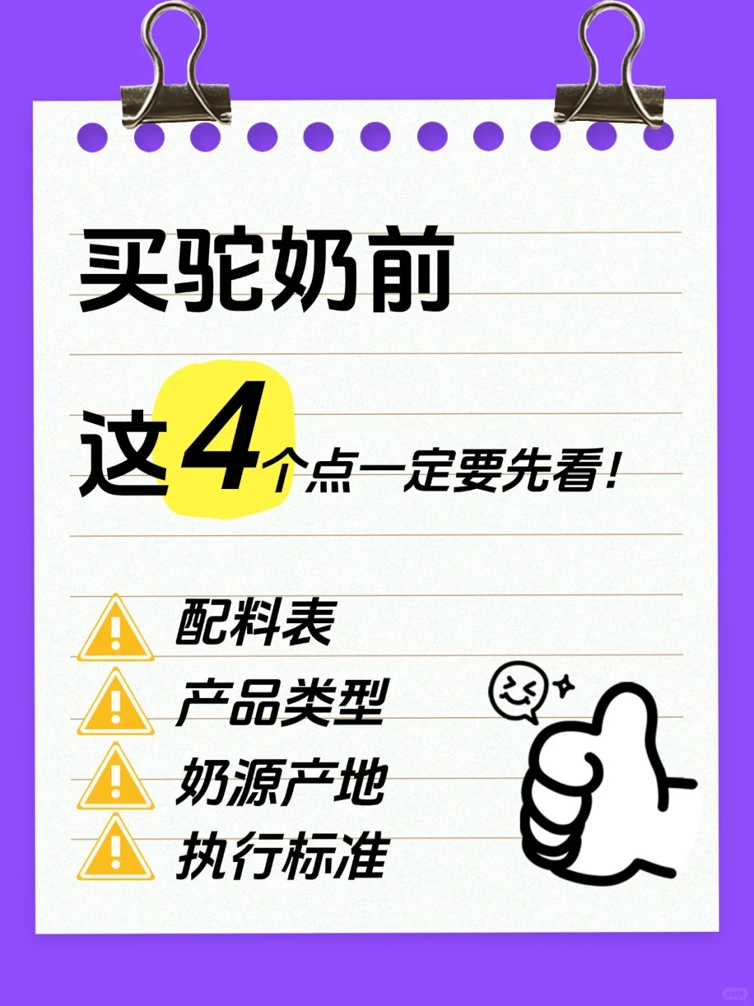 假驼奶套路多，这几点了解后再剁手