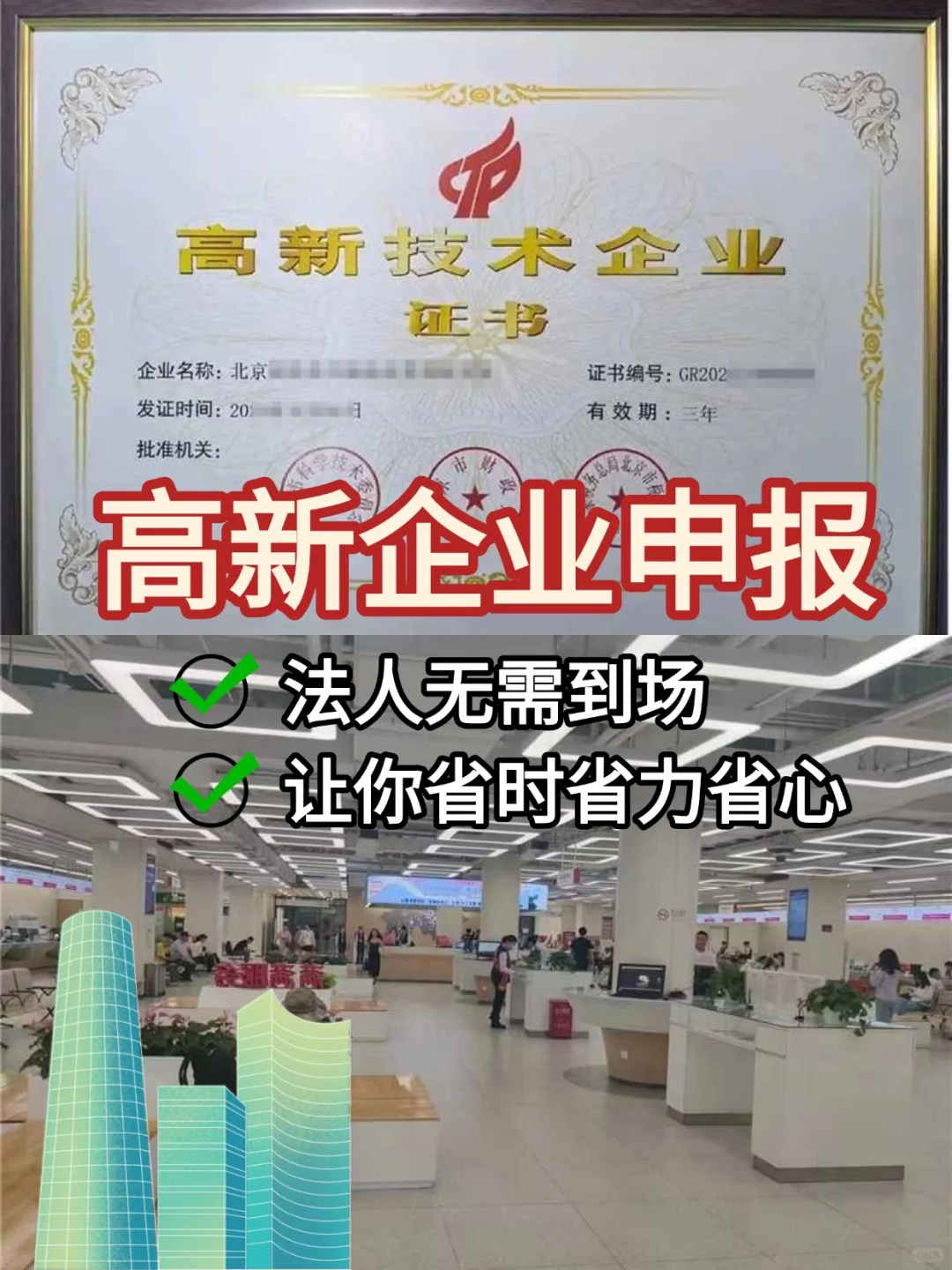 创业者的高光时刻!高新企业认定成功!