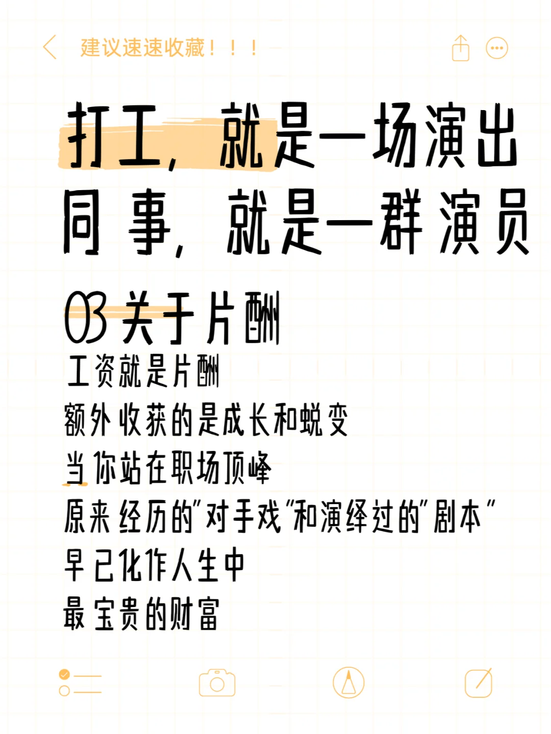 打工就是演戏！！所有人都是角色扮演！