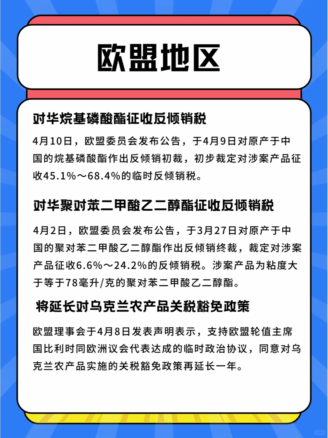 最新各地区进出口关税政策一览，外贸人必知